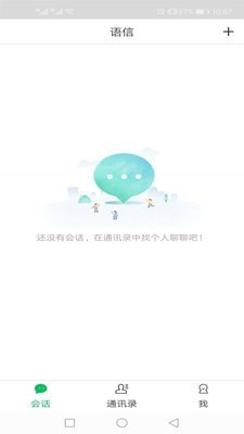 语信免费版