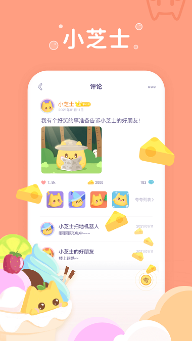 小芝士app内测下载安卓手机安装  v1.0图3