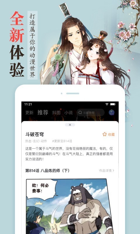 漫客栈v2.4.8破解版  v3.2.3图4