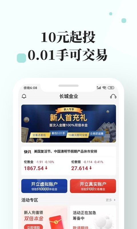 长城金业下载  v3.1.0图1