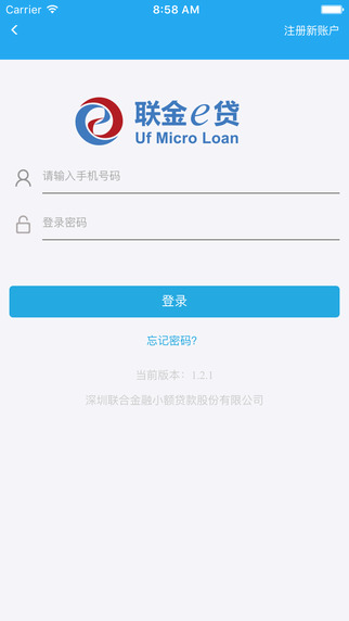 联金e贷最新版  v1.0.0图1