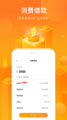 理享金贷款免费版  v1.0图2