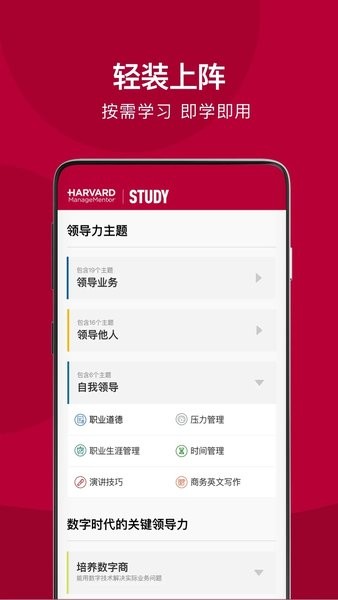 哈佛管理导师企业版  v1.0图3