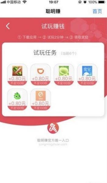 聪明赚  v1.0图1