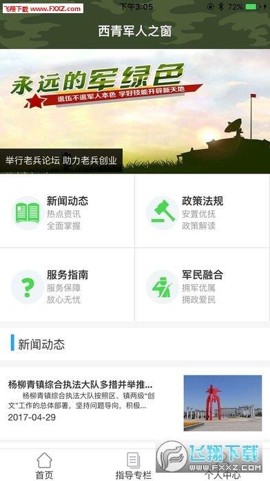 西青军人之窗  v1.2.1图2