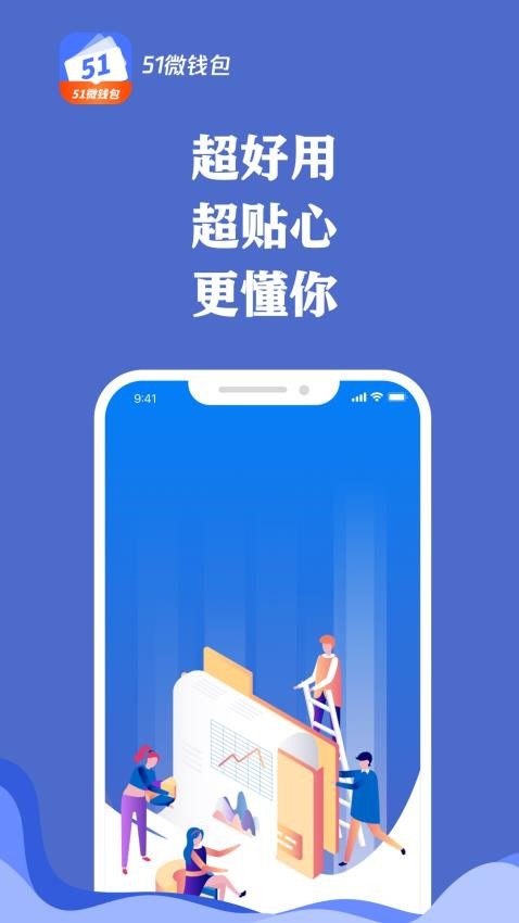 51微钱包贷款app