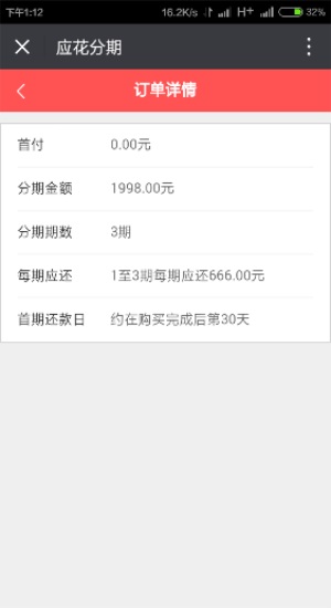 应花分期手机版  v1.0图1