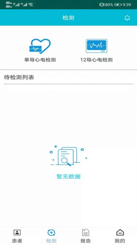 济利云诊  v1.0.4图3