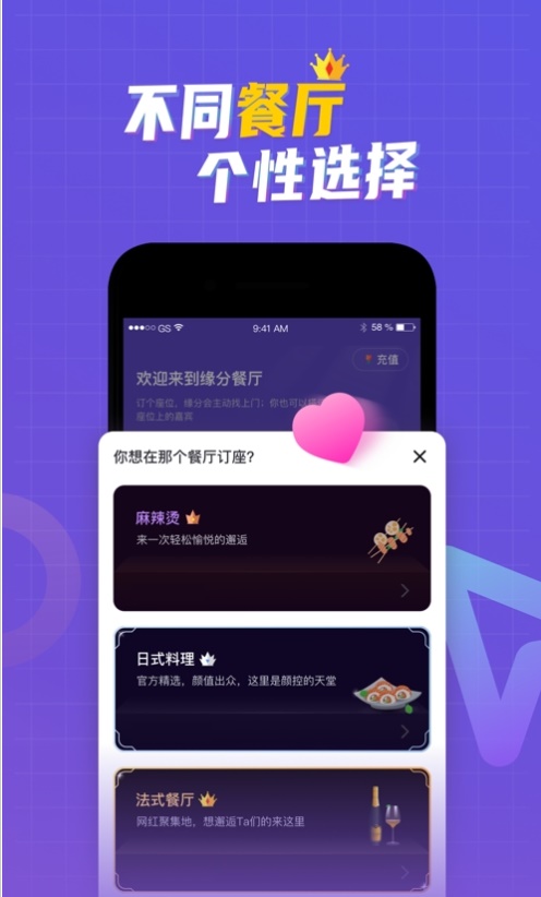 缘分餐厅app  v1.0.0图3