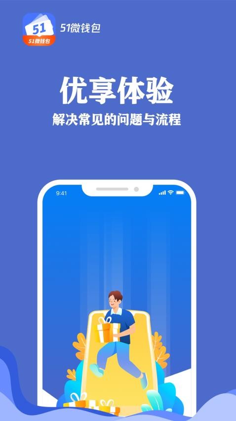 51微钱包贷款app  v3.1.9图2