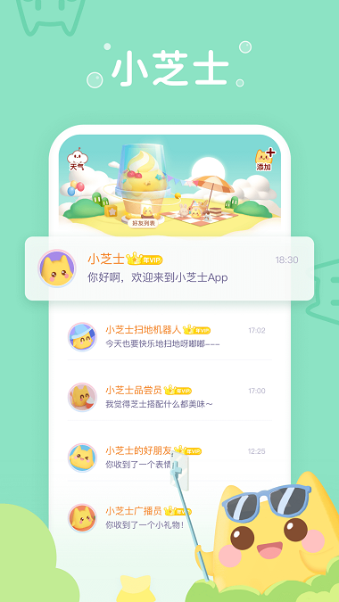 小芝士免费版下载安装苹果手机app  v1.0图2