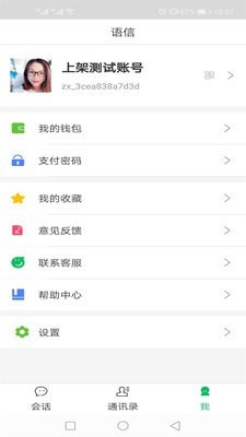 语信免费版  v1.13图2