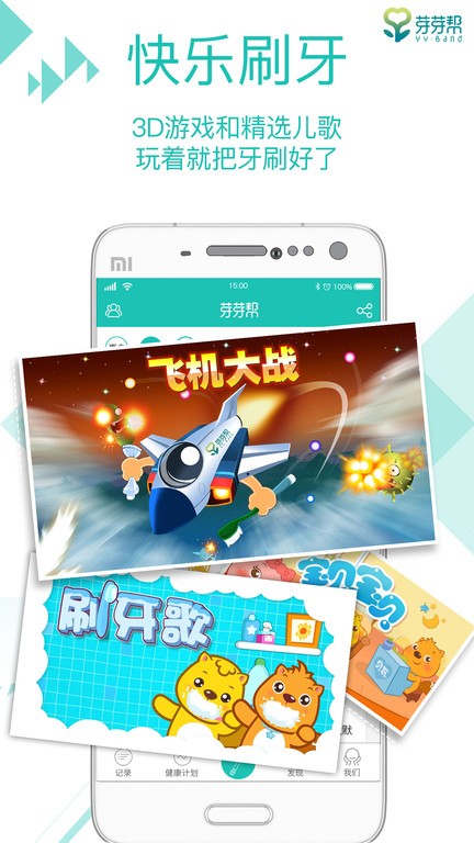 芽芽帮口腔健康计划  v1.7.5图1