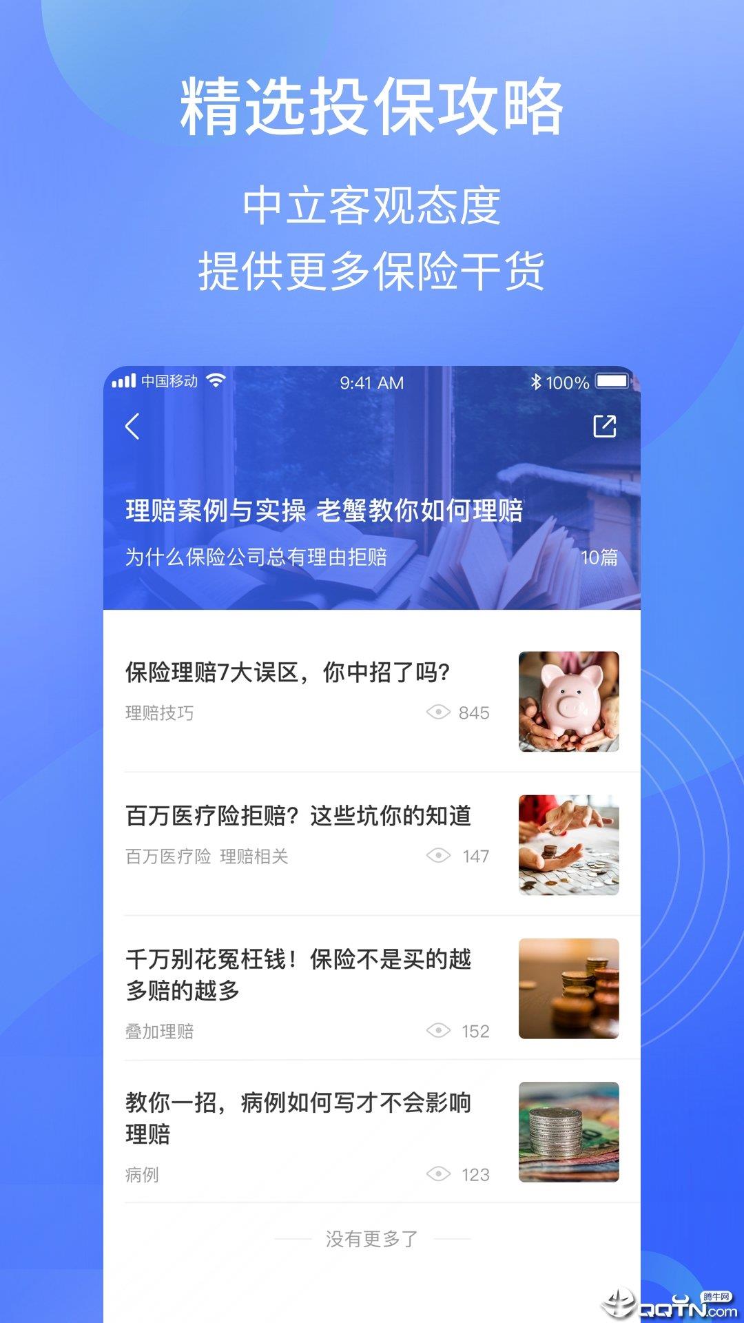 真保蟹  v1.2.8图2