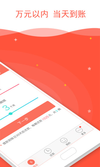 亲亲小贷免费版下载官网app  v2.3.3图1