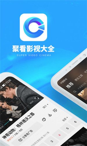 聚看影视2023版下载安装最新版  v3.1.9图2