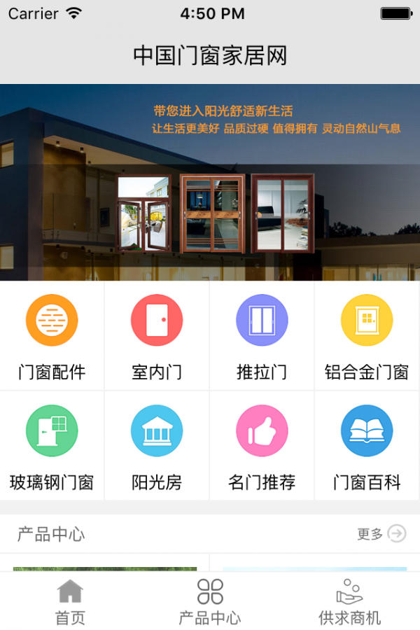 门窗家居网最新版  v1.0图1