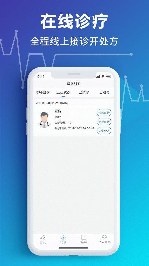 网医医生端  v2.4.1图1