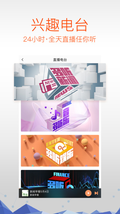 多听fm官方下载安装  v3.1.0图2