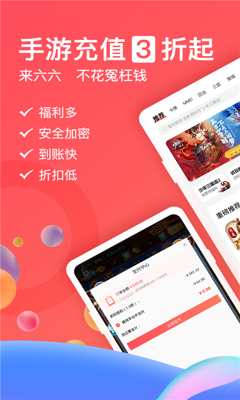 66手游  v4.6.1图3