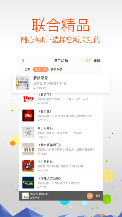 多听fm官方下载安装  v3.1.0图3