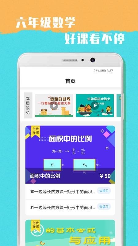 小学六年级数学知识点总结大全(非常全面)  v1.0图3