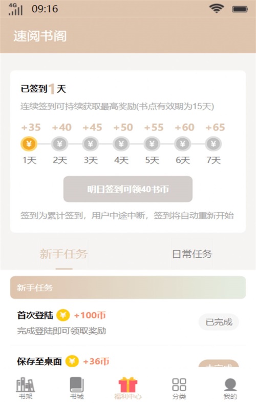 速阅书阁小说免费阅读下载安装最新版手机  v1.0图2