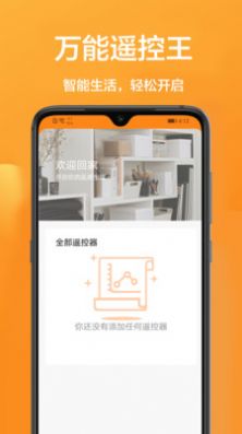 手机万能遥控器  v1.0.0图2