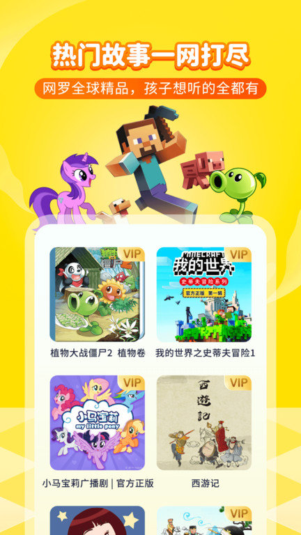 喜马拉雅儿童hdapp  v3.0.0图2