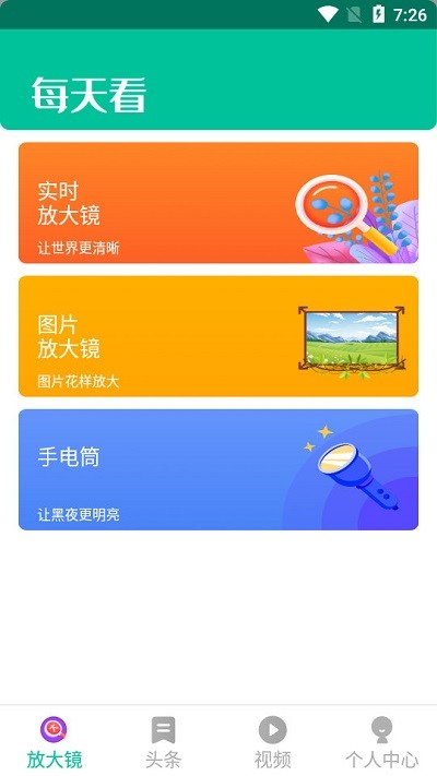 每天看大字版  v1.0.1图1