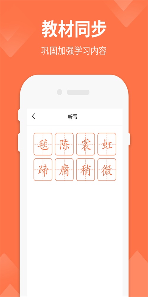 六年级下册语文APP课件  v1.4图3