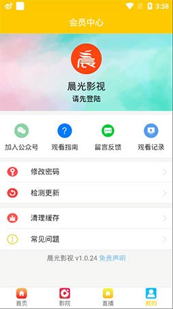 晨光影视下载官网安装最新版本  v1.0.24图3