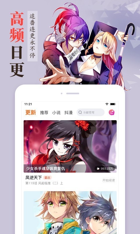 漫客栈下载免费破解版  v3.2.3图2