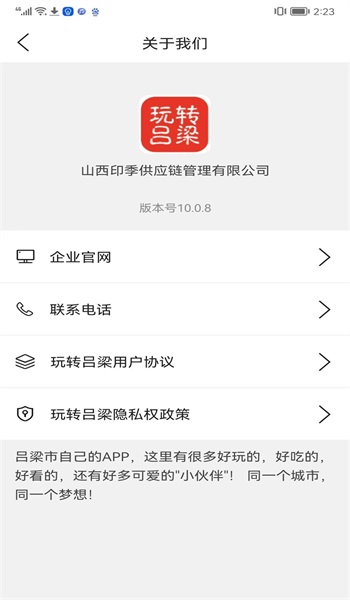 玩转吕梁app  v1.0图1