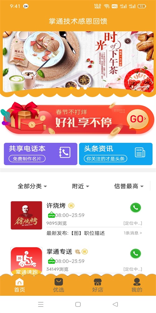 掌通同城免费版下载官网  v1.0.1图1