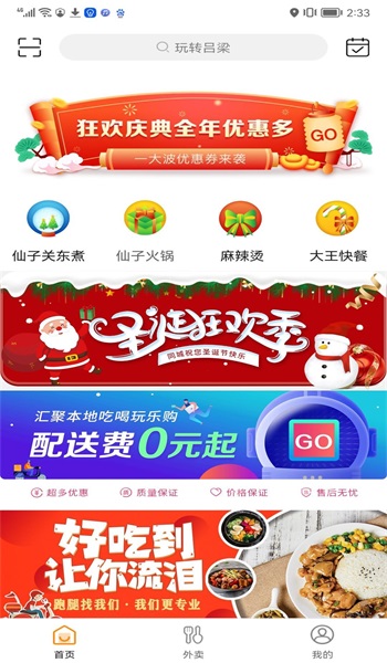 玩转吕梁app