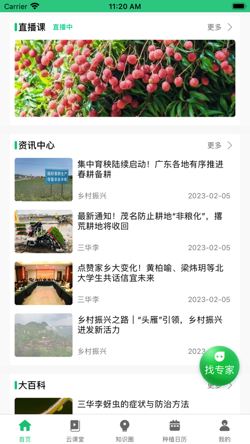 慧学农  v1.0.0图2