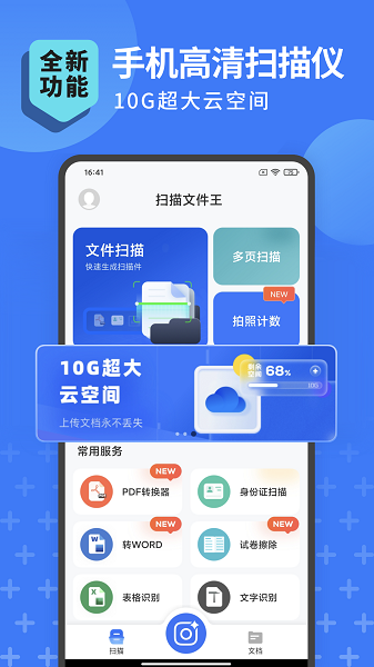 扫描转文字王  v3.2.3图1