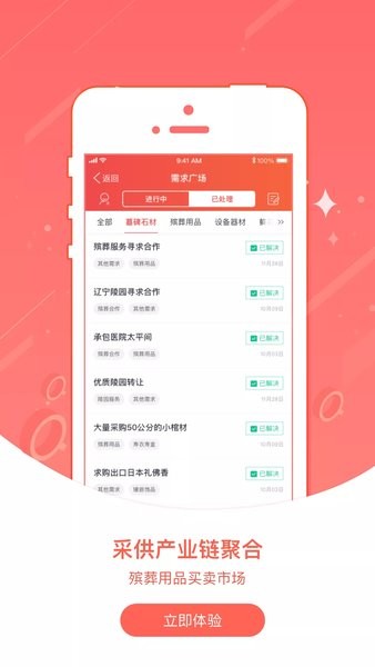 慧殡葬  v3.2图1