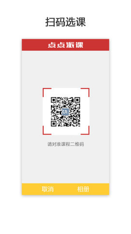 点点派课学生端  v1.5.9053图3