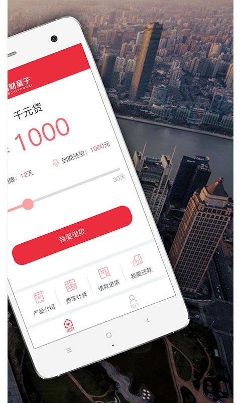 借财童子下载  v1.0.37图1