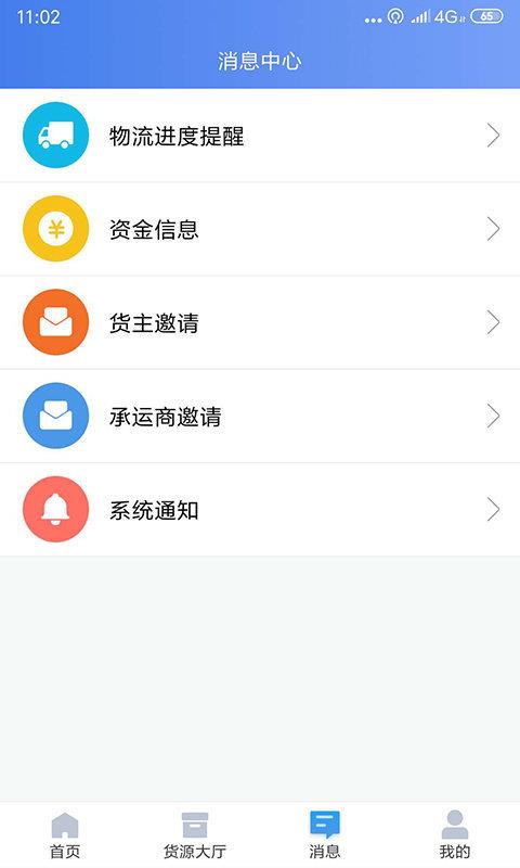 道恩智运找货  v1.0.0628图3