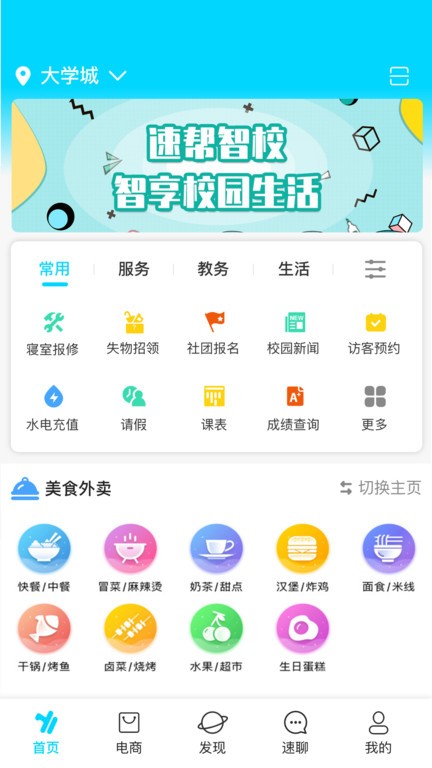 速帮云校  v1.2.0图3