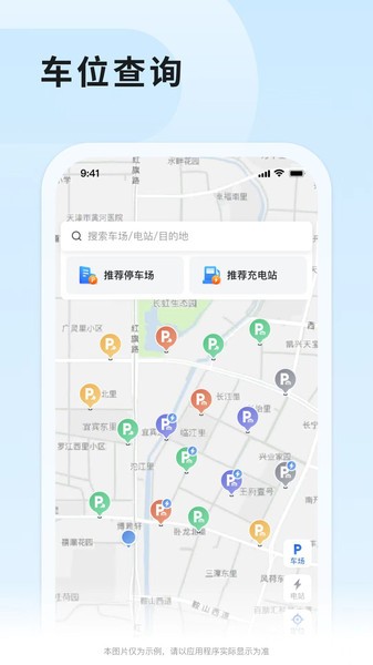 津停  v1.0.0图1