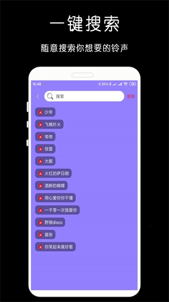 手机铃声歌曲大全免费铃声库我来人间一趟  v1.0.2图2