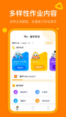 趣学世界  v2.5.1图3