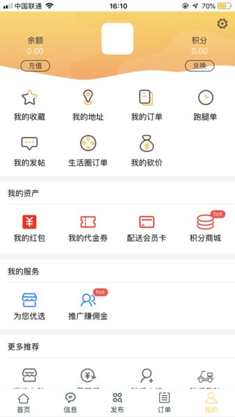 黑豆外卖平台  v0.0.3图1