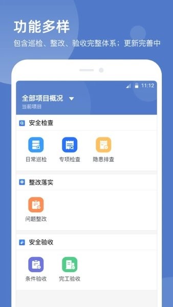 智慧云工地平台  v1.0.6图1