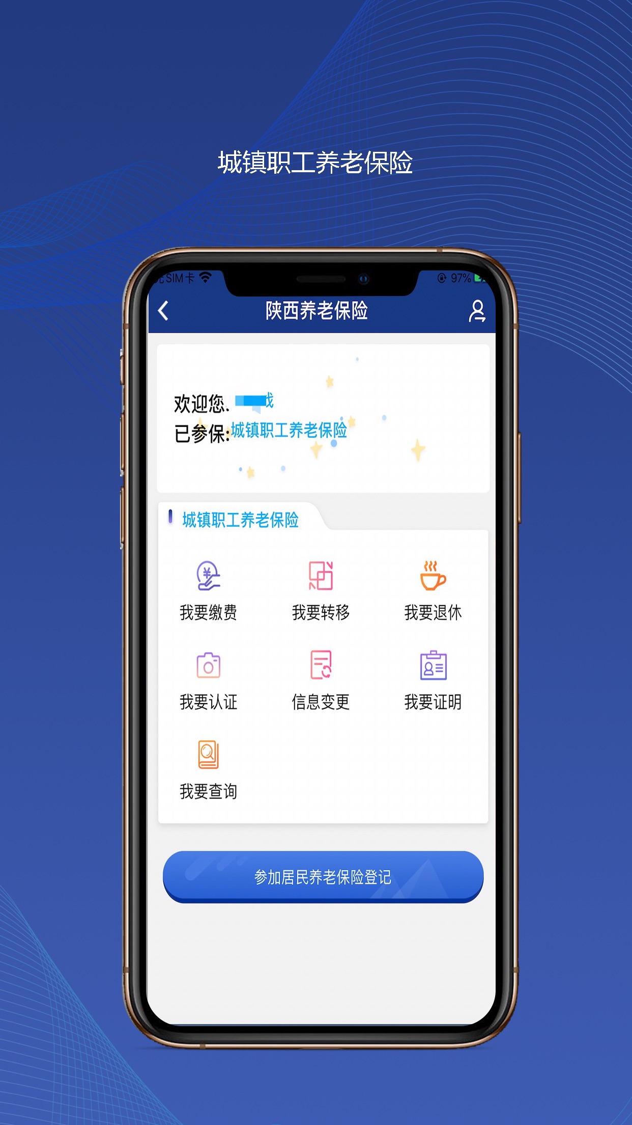 陕西社会保险app  v3.0.01图2