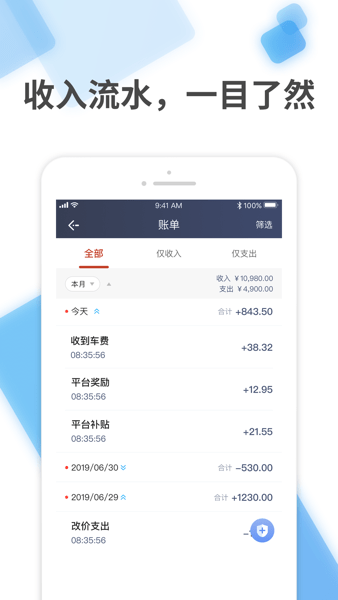 联途出行车主  v1.22.8图3